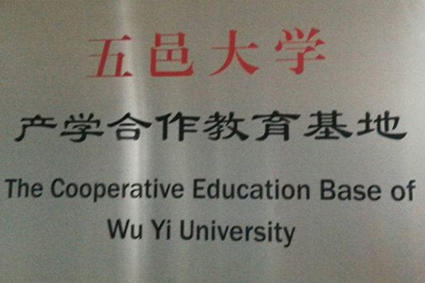 伊犁哈萨克产学合作中心