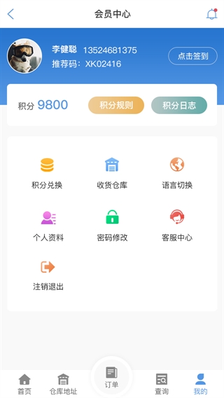伊犁哈萨克物流查单APP